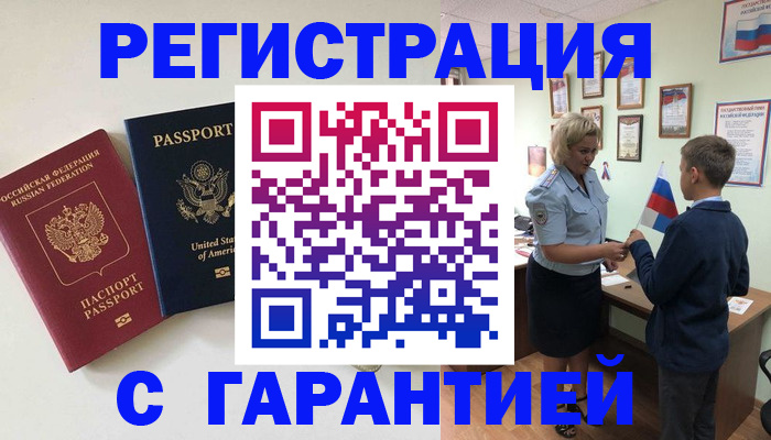 прописка ребенка в Малгобеке