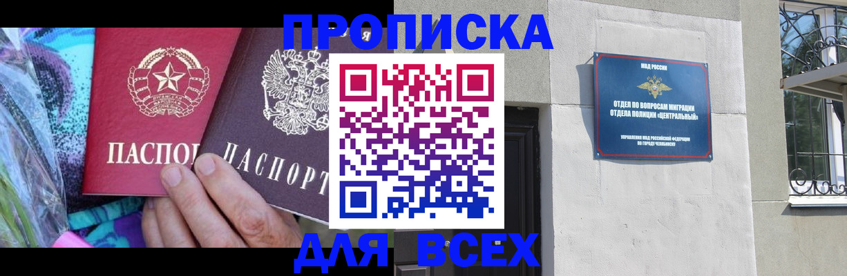 прописка регистрация в Малгобеке